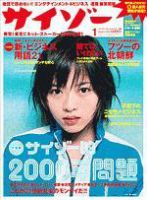サイゾー 01 (発売日1999年12月18日) 表紙