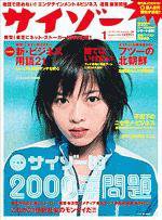サイゾー 01 (発売日1999年12月18日) 表紙