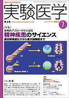 実験医学 7月号 Vol. 21 No.10 (発売日2003年06月01日) 表紙