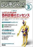 レジデントノート 3月号 Vol.4 No.12 (発売日2003年02月01日) 表紙