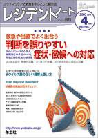 レジデントノート 4月号 Vol.5 No.1 (発売日2003年03月01日) 表紙