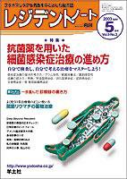 レジデントノート 5月号 Vol.5 No.2 (発売日2003年04月01日) 表紙
