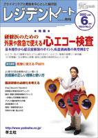 レジデントノート 6月号 Vol.5 No.3 (発売日2003年05月01日) 表紙