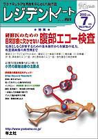 レジデントノート 7月号 Vol.5 No.4 (発売日2003年06月01日) 表紙