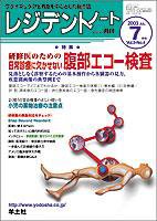 レジデントノート 7月号 Vol.5 No.4 (発売日2003年06月01日) 表紙