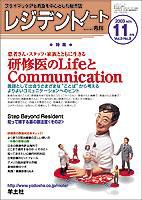 レジデントノート 11月号 Vol.5 No.8 (発売日2003年10月01日) 表紙
