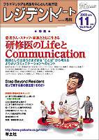 レジデントノート 11月号 Vol.5 No.8 (発売日2003年10月01日) 表紙