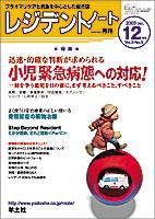 レジデントノート 12月号 Vol.5 No.9 (発売日2003年11月01日) 表紙