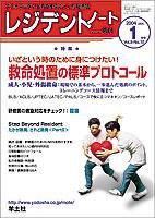 レジデントノート 1月号 Vol.5 No.10 (発売日2003年12月01日) 表紙