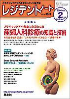レジデントノート 2月号 Vol.5 No.11 (発売日2004年01月01日) 表紙