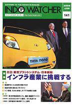 INDO WATCHER(インド・ウォッチャー) No.141 (発売日2009年04月12日) 表紙