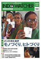 INDO WATCHER(インド・ウォッチャー) No.142 (発売日2009年05月12日) 表紙