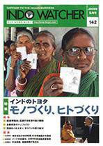 INDO WATCHER(インド・ウォッチャー) No.142 (発売日2009年05月12日) 表紙