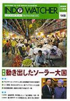 INDO WATCHER(インド・ウォッチャー) No.148 (発売日2009年11月12日) 表紙