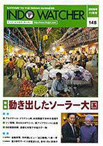 INDO WATCHER(インド・ウォッチャー) No.148 (発売日2009年11月12日) 表紙