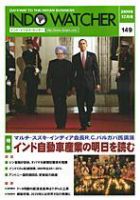 INDO WATCHER(インド・ウォッチャー) No.149 (発売日2009年12月12日) 表紙