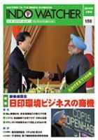 INDO WATCHER(インド・ウォッチャー) No.150 (発売日2010年01月12日) 表紙