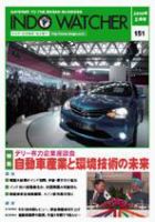 INDO WATCHER(インド・ウォッチャー) No.151 (発売日2010年02月12日) 表紙