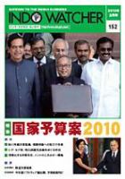 INDO WATCHER(インド・ウォッチャー) No.152 (発売日2010年03月12日) 表紙
