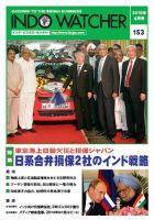 INDO WATCHER(インド・ウォッチャー) No.153 (発売日2010年04月12日) 表紙