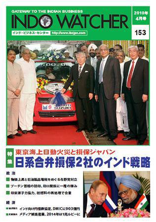 INDO WATCHER(インド・ウォッチャー) No.153 (発売日2010年04月12日) 表紙