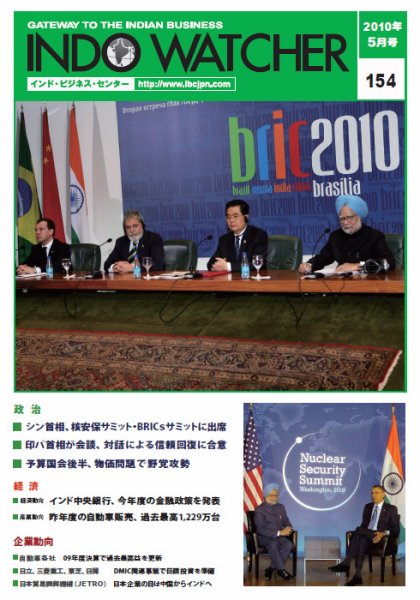 INDO WATCHER(インド・ウォッチャー) No.154 (発売日2010年05月12日) 表紙