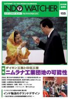 INDO WATCHER(インド・ウォッチャー) No.155 (発売日2010年06月12日) 表紙