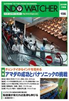 INDO WATCHER(インド・ウォッチャー) No.156 (発売日2010年07月12日) 表紙