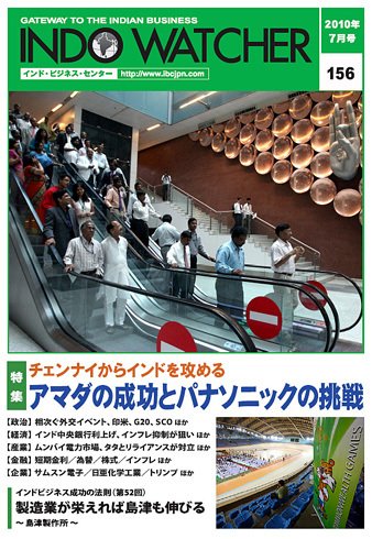 INDO WATCHER(インド・ウォッチャー) No.156 (発売日2010年07月12日) 表紙