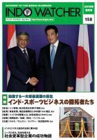 INDO WATCHER(インド・ウォッチャー) No.158 (発売日2010年09月12日) 表紙