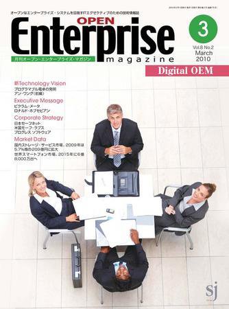 オープンエンタープライズマガジン 3月号 (発売日2010年04月10日) 表紙