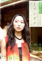 NHKテレビ Jブンガク 2月号 (発売日2011年01月18日) 表紙