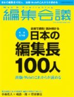 編集会議 表紙