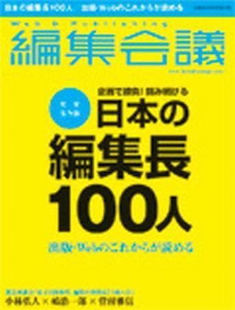 編集会議 2010年04月16日発売号 表紙