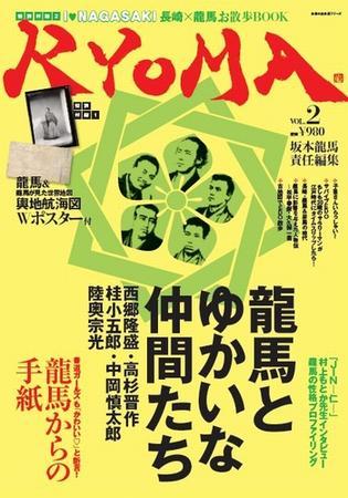 Ryoma リョウマ Vol 2 発売日10年03月29日 雑誌 定期購読の予約はfujisan