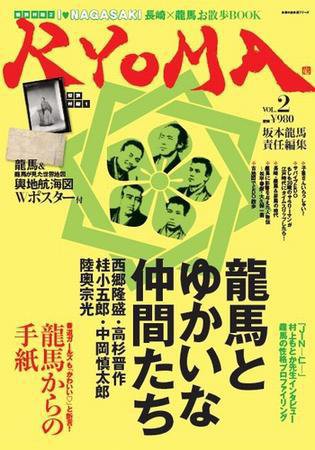 RYOMA（リョウマ） Vol.2 (発売日2010年03月29日) 表紙
