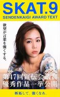 ビジネス・経済 SKAT SENDENKAIGI AWARD TEXT 1-11 2888-423-
