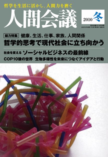 人間会議 2010年冬号 (発売日2010年12月05日) 表紙