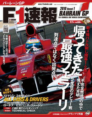 F速 第01戦 (発売日2010年03月18日) 表紙