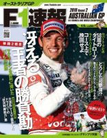 F速 第02戦オーストラリアGP号 (発売日2010年04月01日) 表紙