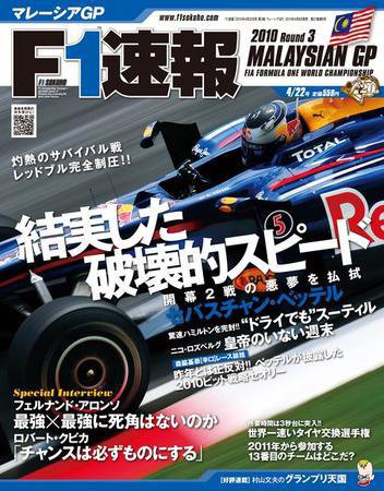 F速 第03戦 (発売日2010年04月08日) 表紙