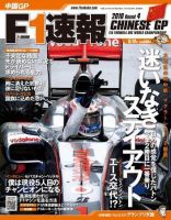 F速 第04戦 (発売日2010年04月22日) 表紙