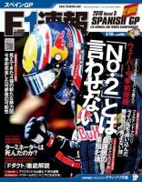 F速 第05戦 (発売日2010年05月13日) 表紙