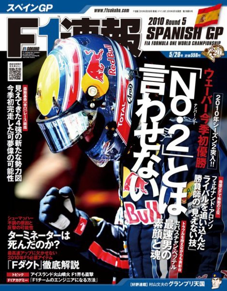 F速 第05戦 (発売日2010年05月13日) 表紙