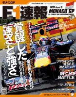 F速 第06戦 (発売日2010年05月20日) 表紙