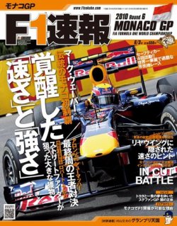 f1速報 雑誌 人気 次号