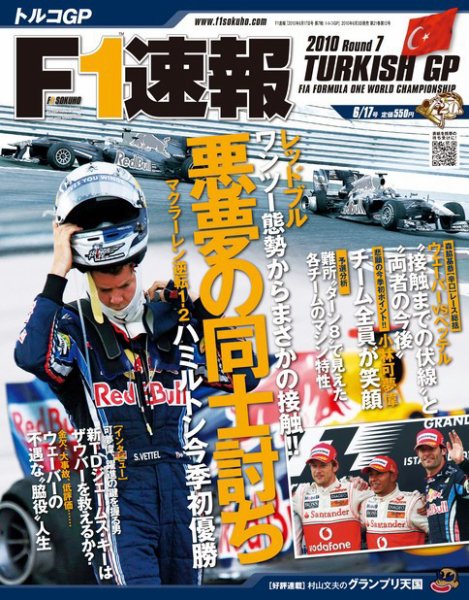 F速 第07戦 (発売日2010年06月03日) 表紙
