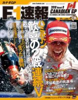 F速 第08戦 (発売日2010年06月17日) 表紙