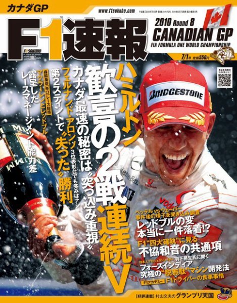 F速 第08戦 (発売日2010年06月17日) 表紙