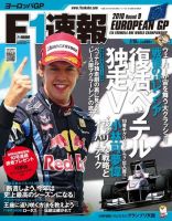 F速 第09戦 (発売日2010年07月01日) 表紙